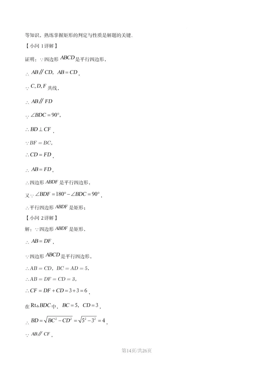 【初二试卷】吉林市五中初二下学期期末数学试卷2024—2025年(含答案)-第21张图片-四季读书网