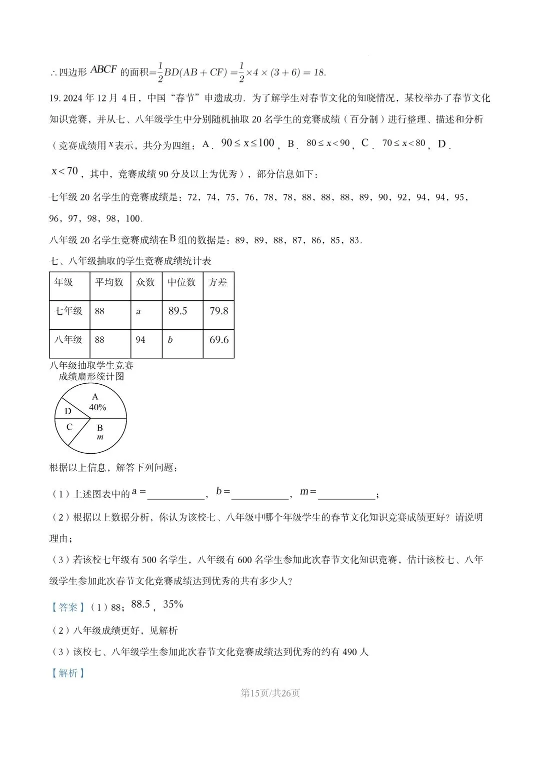 【初二试卷】吉林市五中初二下学期期末数学试卷2024—2025年(含答案)-第22张图片-四季读书网