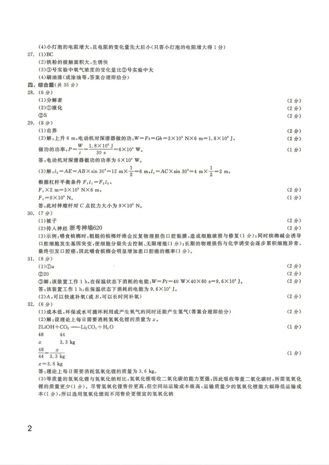 【中考二模·全科】2026.05浙江·钱塘甬真1号作品明州卷中考模拟试卷含答案(语文、科学、英语、听力材料、数学、社会)-第21张图片-四季读书网