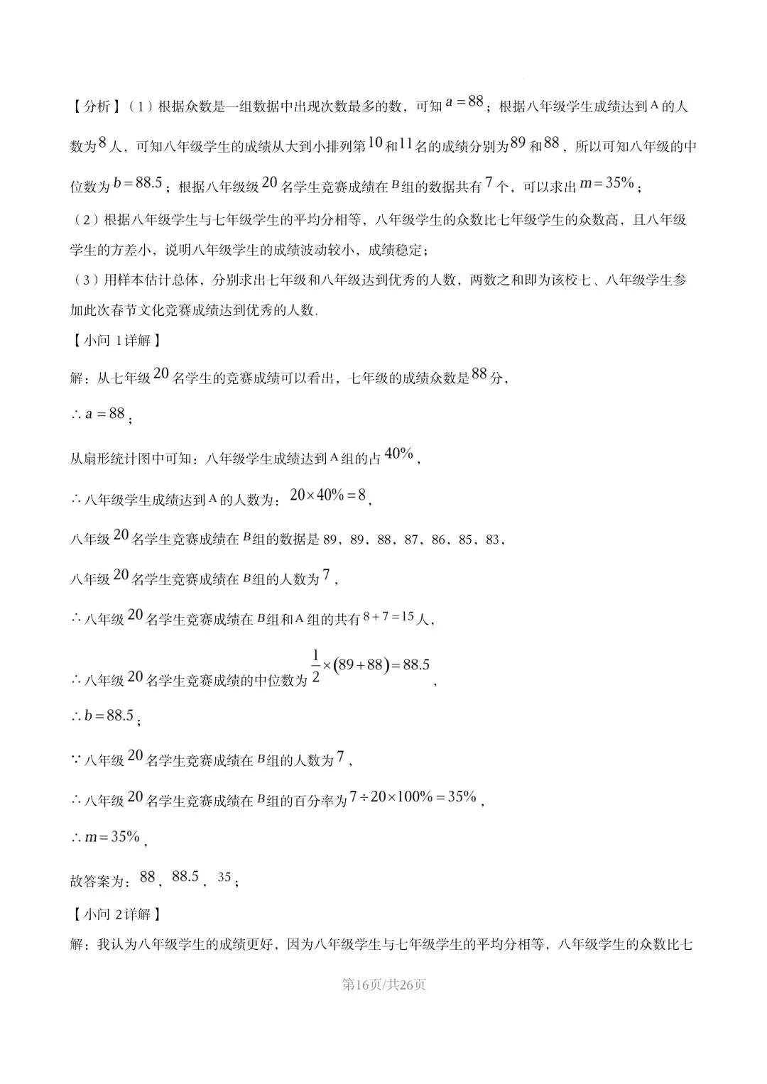 【初二试卷】吉林市五中初二下学期期末数学试卷2024—2025年(含答案)-第23张图片-四季读书网
