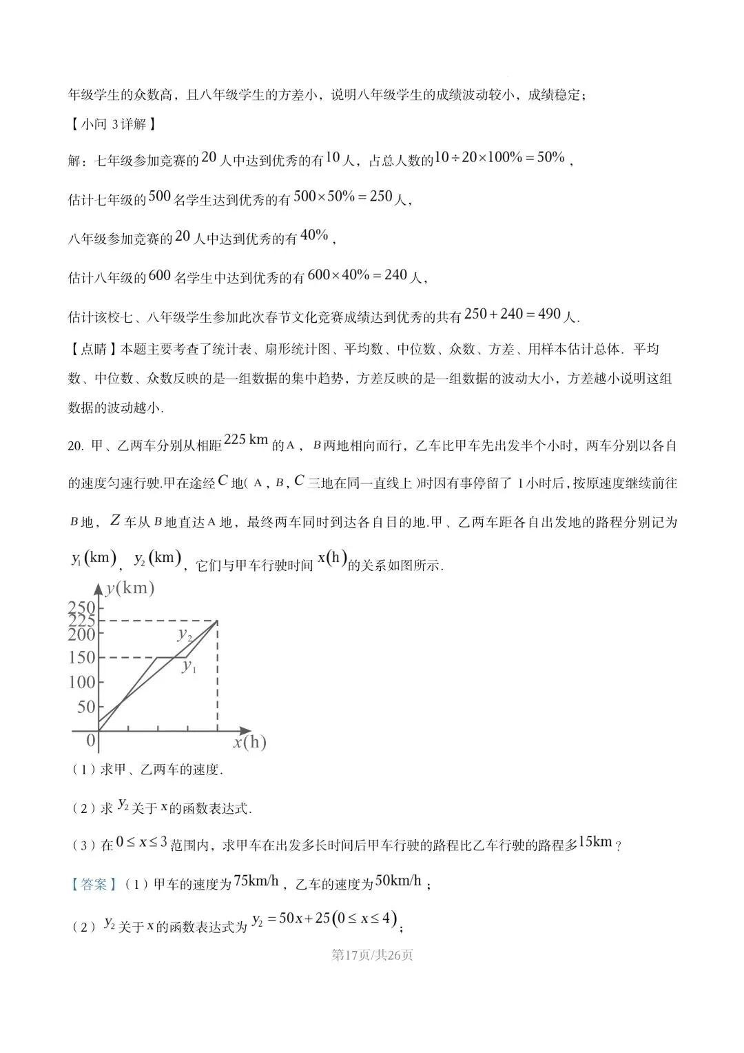 【初二试卷】吉林市五中初二下学期期末数学试卷2024—2025年(含答案)-第24张图片-四季读书网