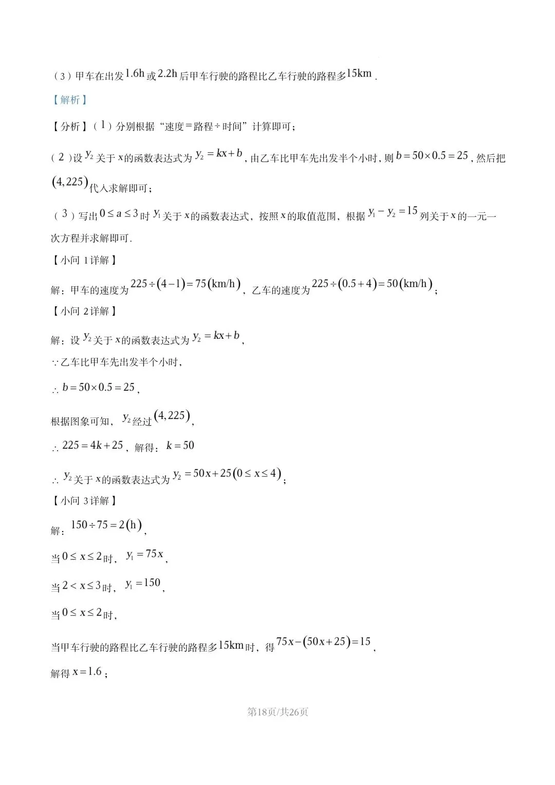 【初二试卷】吉林市五中初二下学期期末数学试卷2024—2025年(含答案)-第25张图片-四季读书网