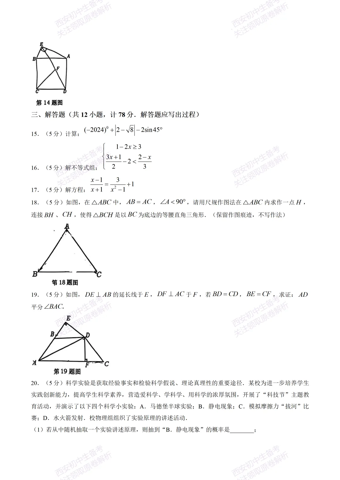 最新全科!西安2026中考模拟:【高新一中】九年级六模考试【数学】免费下载-第10张图片-四季读书网 最新全科!西安2026中考模拟:【高新一中】九年级六模考试【数学】免费下载-第10张图片-四季读书网