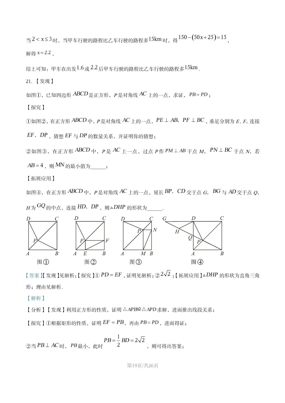 【初二试卷】吉林市五中初二下学期期末数学试卷2024—2025年(含答案)-第26张图片-四季读书网
