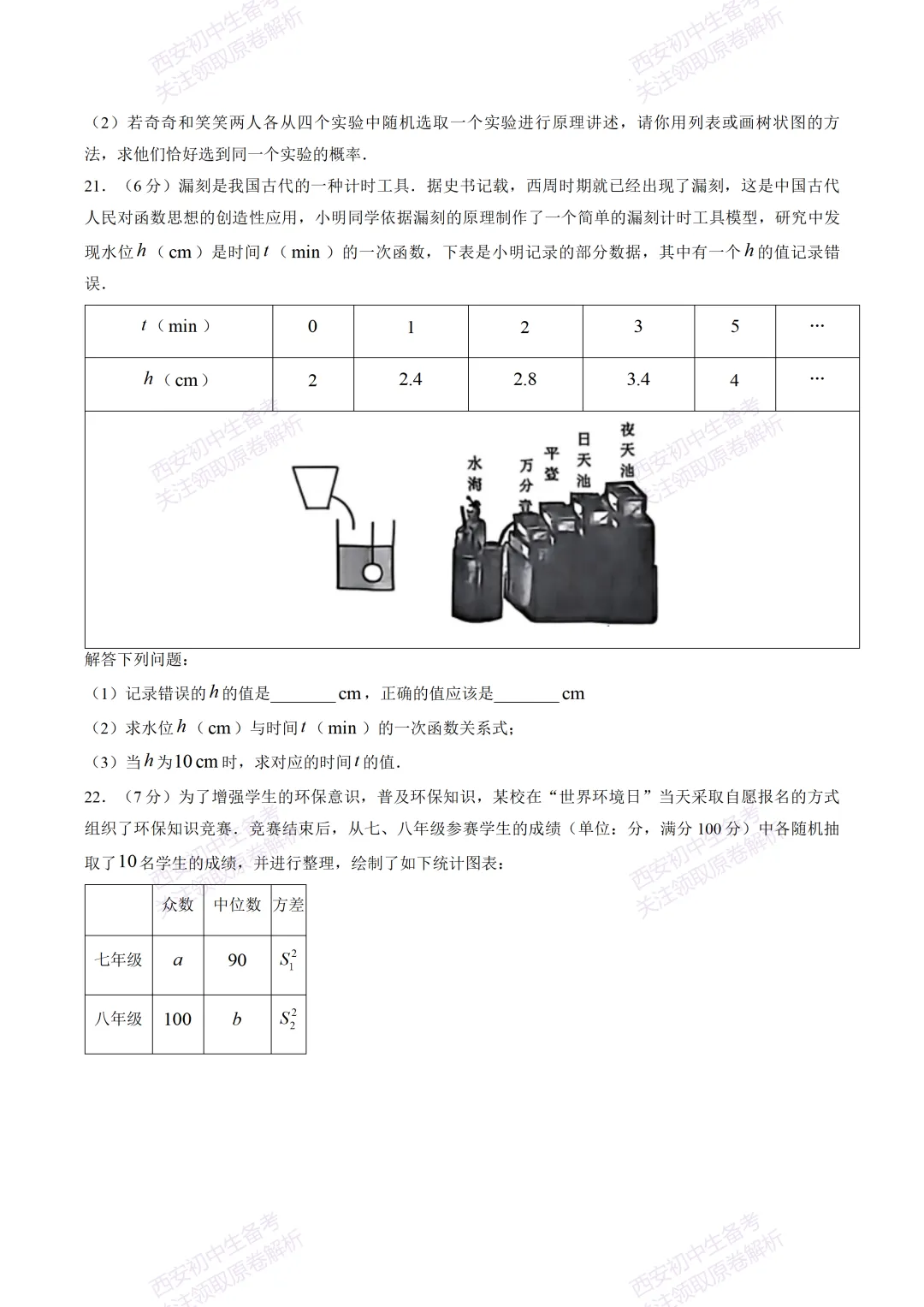 最新全科!西安2026中考模拟:【高新一中】九年级六模考试【数学】免费下载-第11张图片-四季读书网 最新全科!西安2026中考模拟:【高新一中】九年级六模考试【数学】免费下载-第11张图片-四季读书网