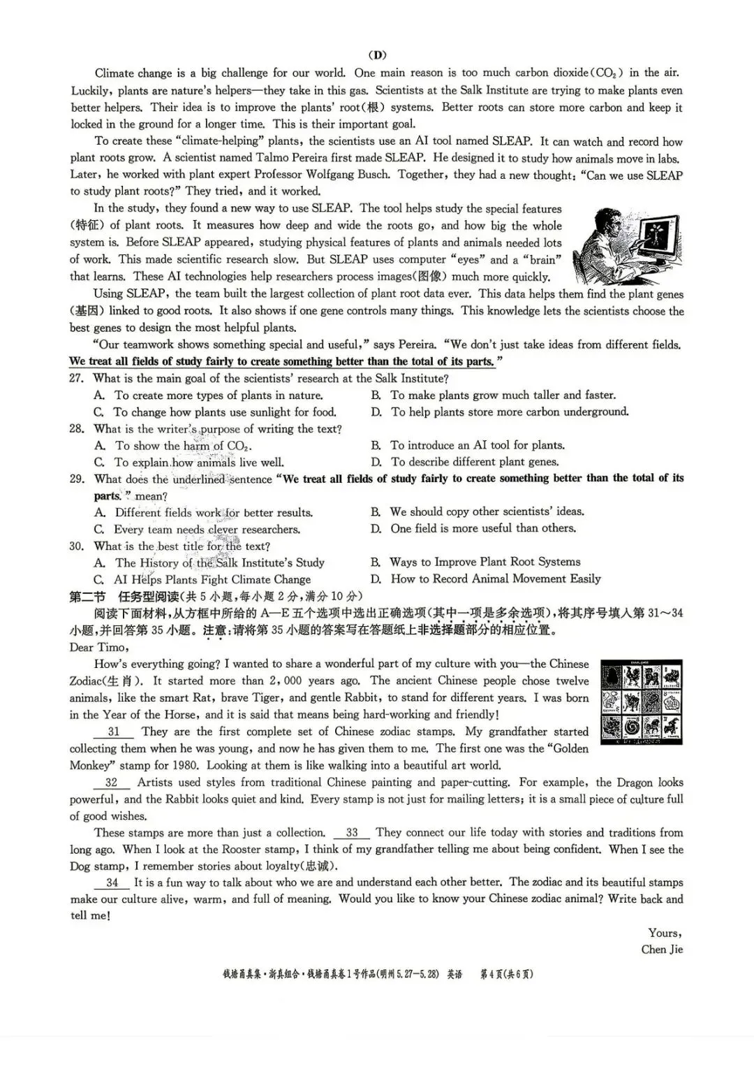 【中考二模·全科】2026.05浙江·钱塘甬真1号作品明州卷中考模拟试卷含答案(语文、科学、英语、听力材料、数学、社会)-第25张图片-四季读书网