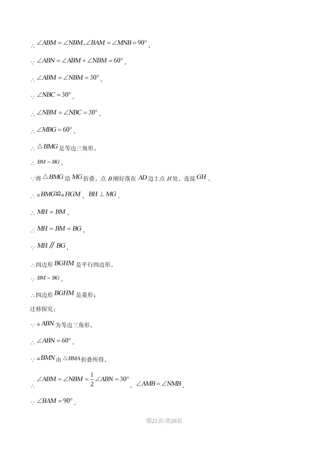 【初二试卷】吉林市七中初二下学期期末数学试卷2024—2025年(含答案)-第32张图片-四季读书网 【初二试卷】吉林市七中初二下学期期末数学试卷2024—2025年(含答案)-第32张图片-四季读书网