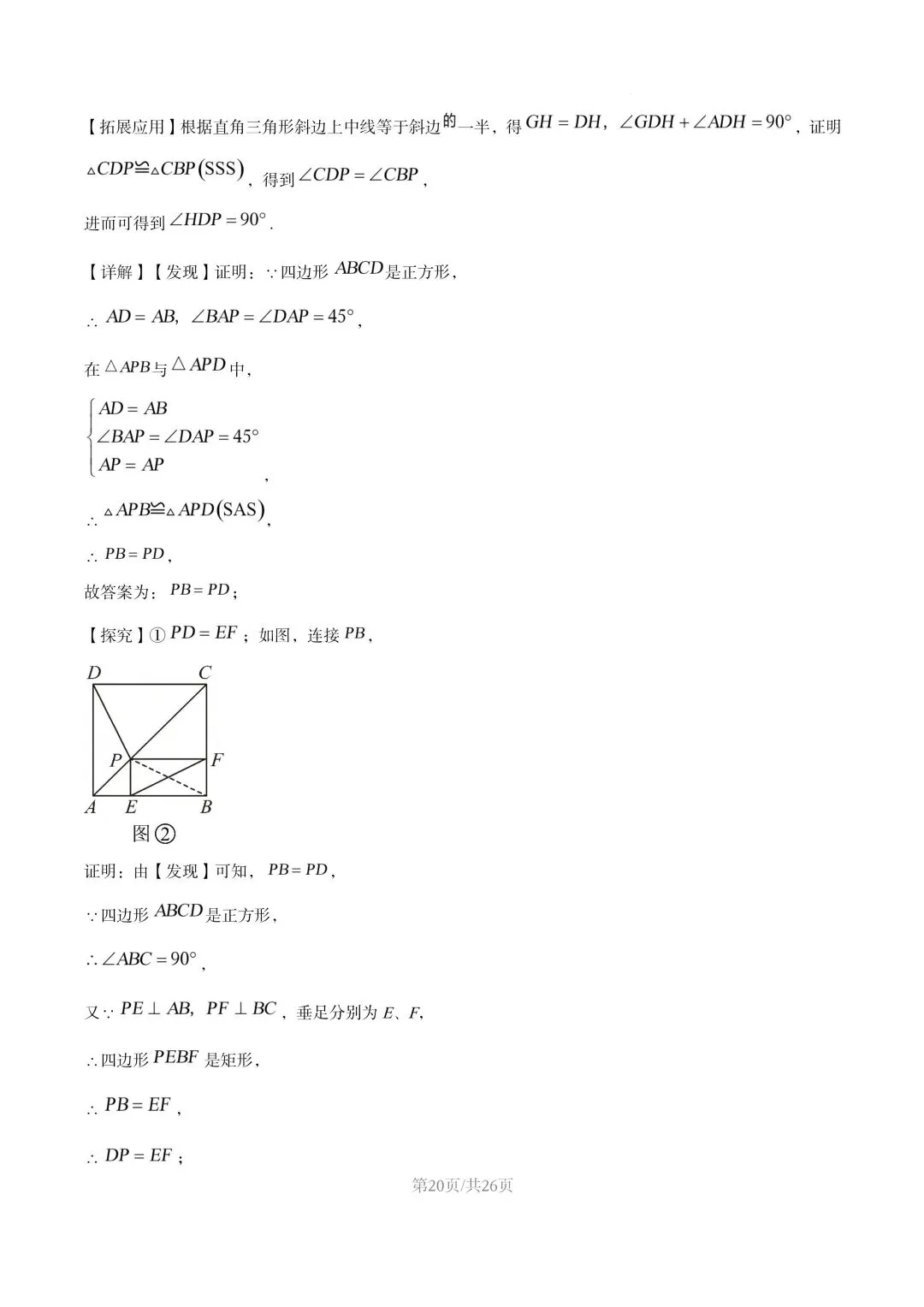 【初二试卷】吉林市五中初二下学期期末数学试卷2024—2025年(含答案)-第27张图片-四季读书网