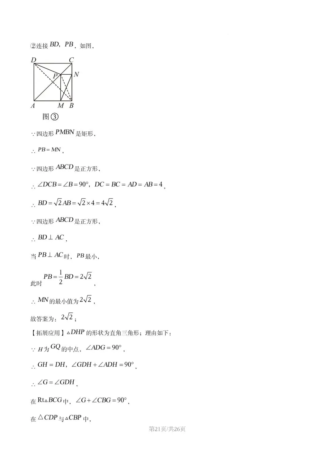 【初二试卷】吉林市五中初二下学期期末数学试卷2024—2025年(含答案)-第28张图片-四季读书网