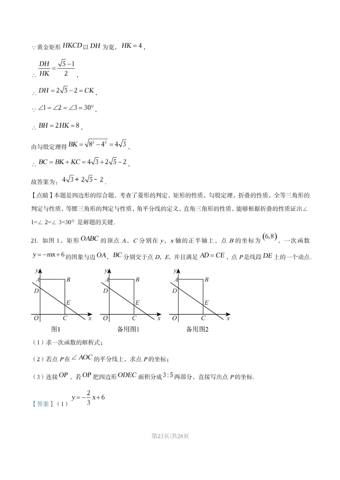 【初二试卷】吉林市七中初二下学期期末数学试卷2024—2025年(含答案)-第34张图片-四季读书网 【初二试卷】吉林市七中初二下学期期末数学试卷2024—2025年(含答案)-第34张图片-四季读书网