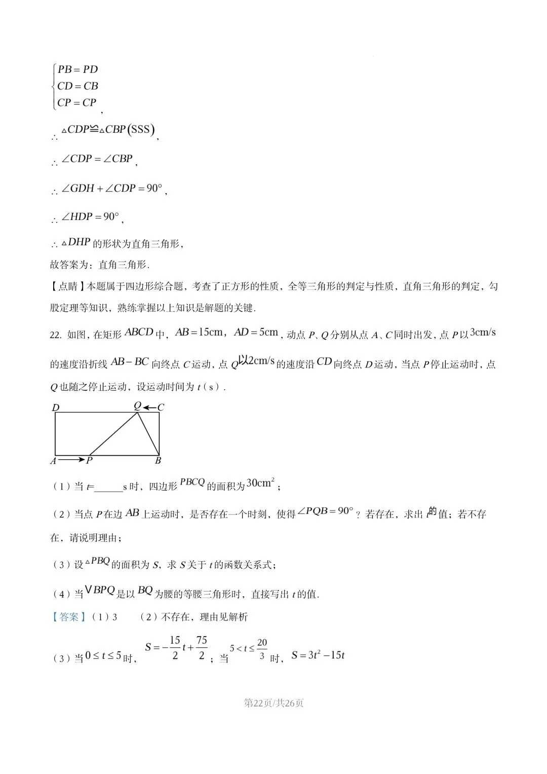 【初二试卷】吉林市五中初二下学期期末数学试卷2024—2025年(含答案)-第29张图片-四季读书网