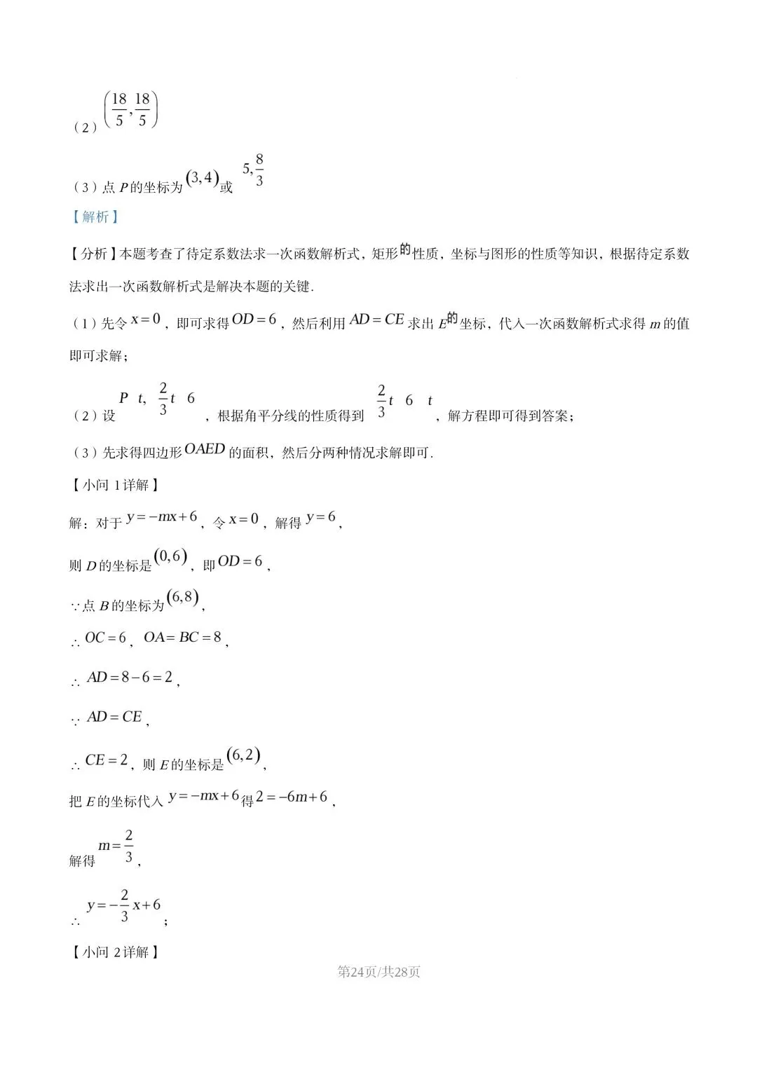 【初二试卷】吉林市七中初二下学期期末数学试卷2024—2025年(含答案)-第35张图片-四季读书网 【初二试卷】吉林市七中初二下学期期末数学试卷2024—2025年(含答案)-第35张图片-四季读书网
