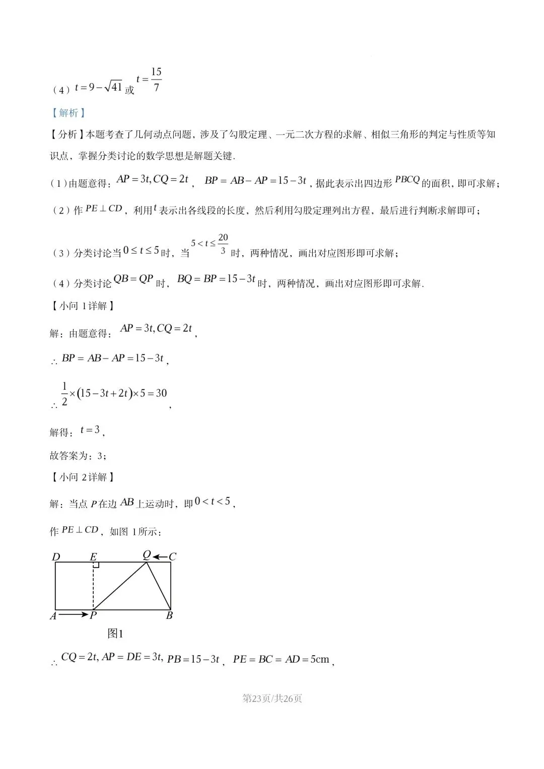 【初二试卷】吉林市五中初二下学期期末数学试卷2024—2025年(含答案)-第30张图片-四季读书网