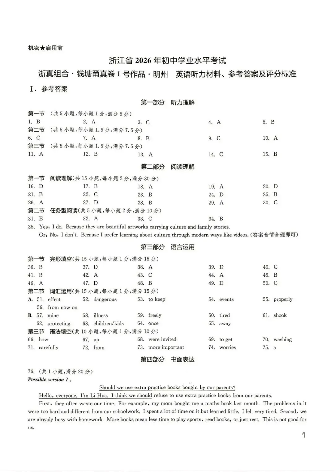 【中考二模·全科】2026.05浙江·钱塘甬真1号作品明州卷中考模拟试卷含答案(语文、科学、英语、听力材料、数学、社会)-第28张图片-四季读书网