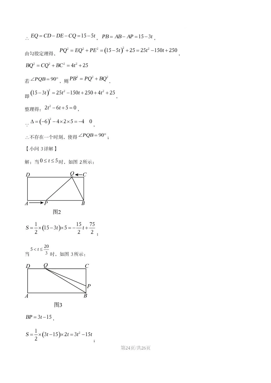 【初二试卷】吉林市五中初二下学期期末数学试卷2024—2025年(含答案)-第31张图片-四季读书网