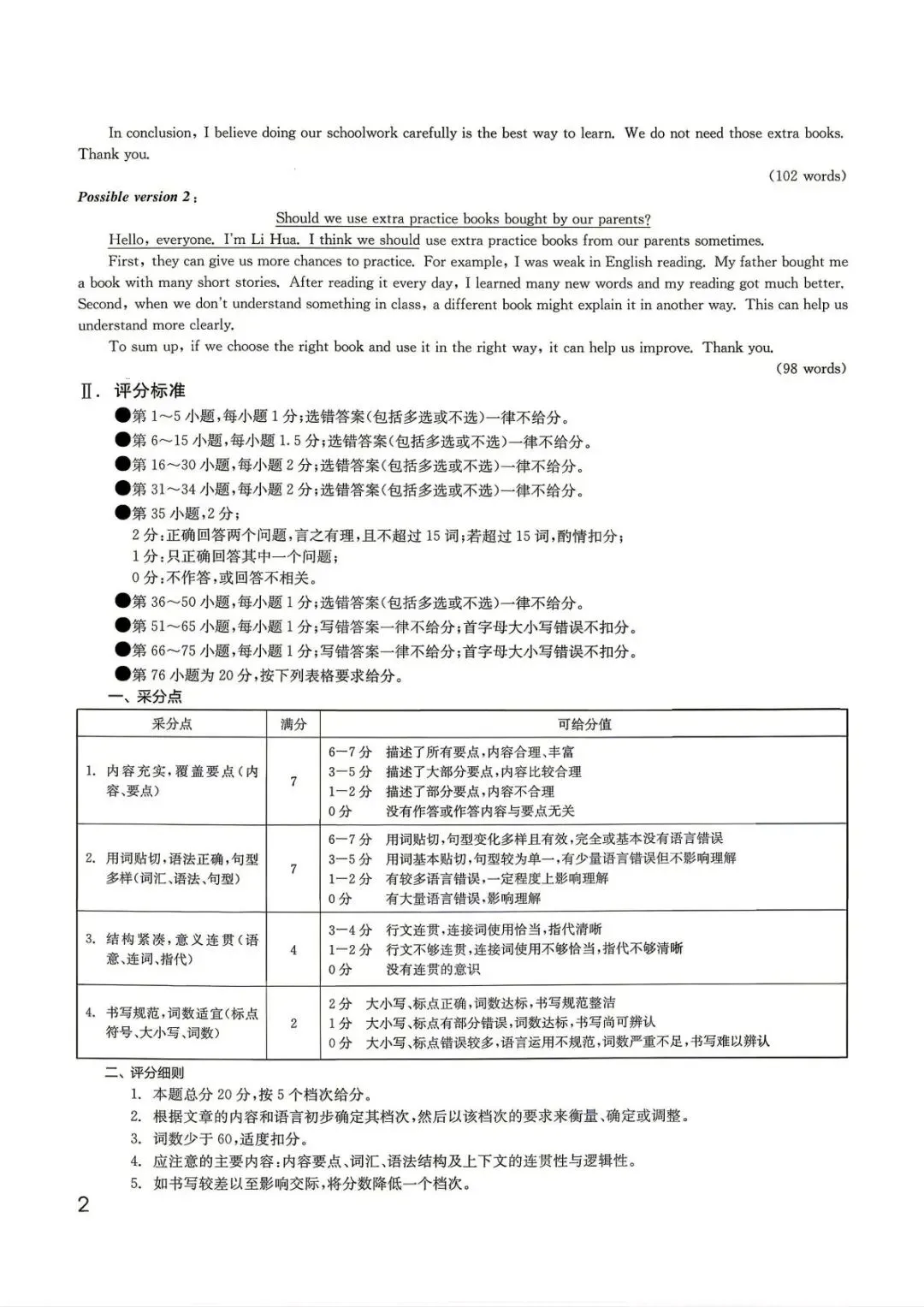 【中考二模·全科】2026.05浙江·钱塘甬真1号作品明州卷中考模拟试卷含答案(语文、科学、英语、听力材料、数学、社会)-第29张图片-四季读书网