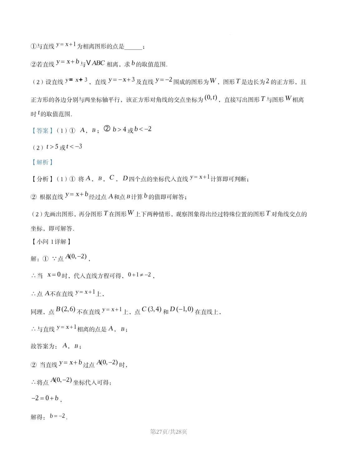 【初二试卷】吉林市七中初二下学期期末数学试卷2024—2025年(含答案)-第38张图片-四季读书网 【初二试卷】吉林市七中初二下学期期末数学试卷2024—2025年(含答案)-第38张图片-四季读书网