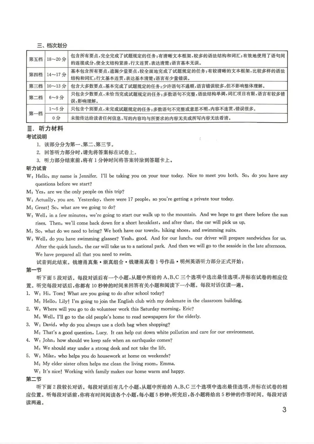 【中考二模·全科】2026.05浙江·钱塘甬真1号作品明州卷中考模拟试卷含答案(语文、科学、英语、听力材料、数学、社会)-第30张图片-四季读书网