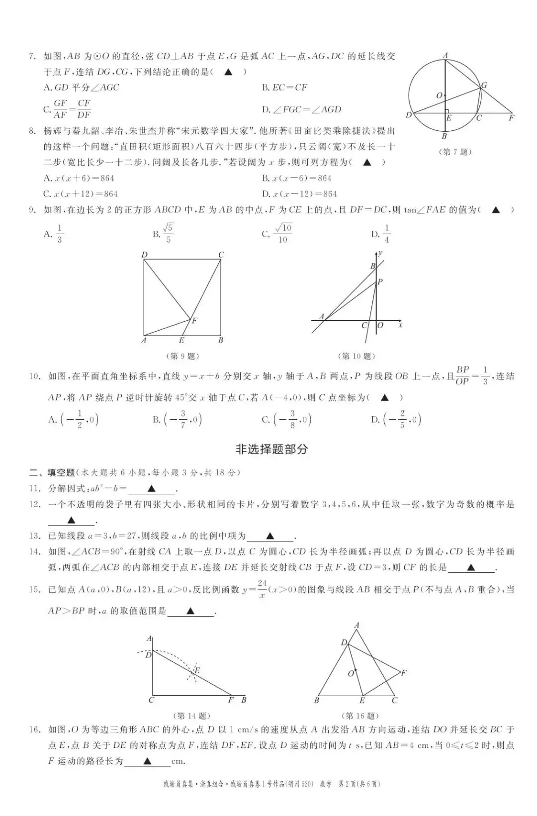 【中考二模·全科】2026.05浙江·钱塘甬真1号作品明州卷中考模拟试卷含答案(语文、科学、英语、听力材料、数学、社会)-第33张图片-四季读书网