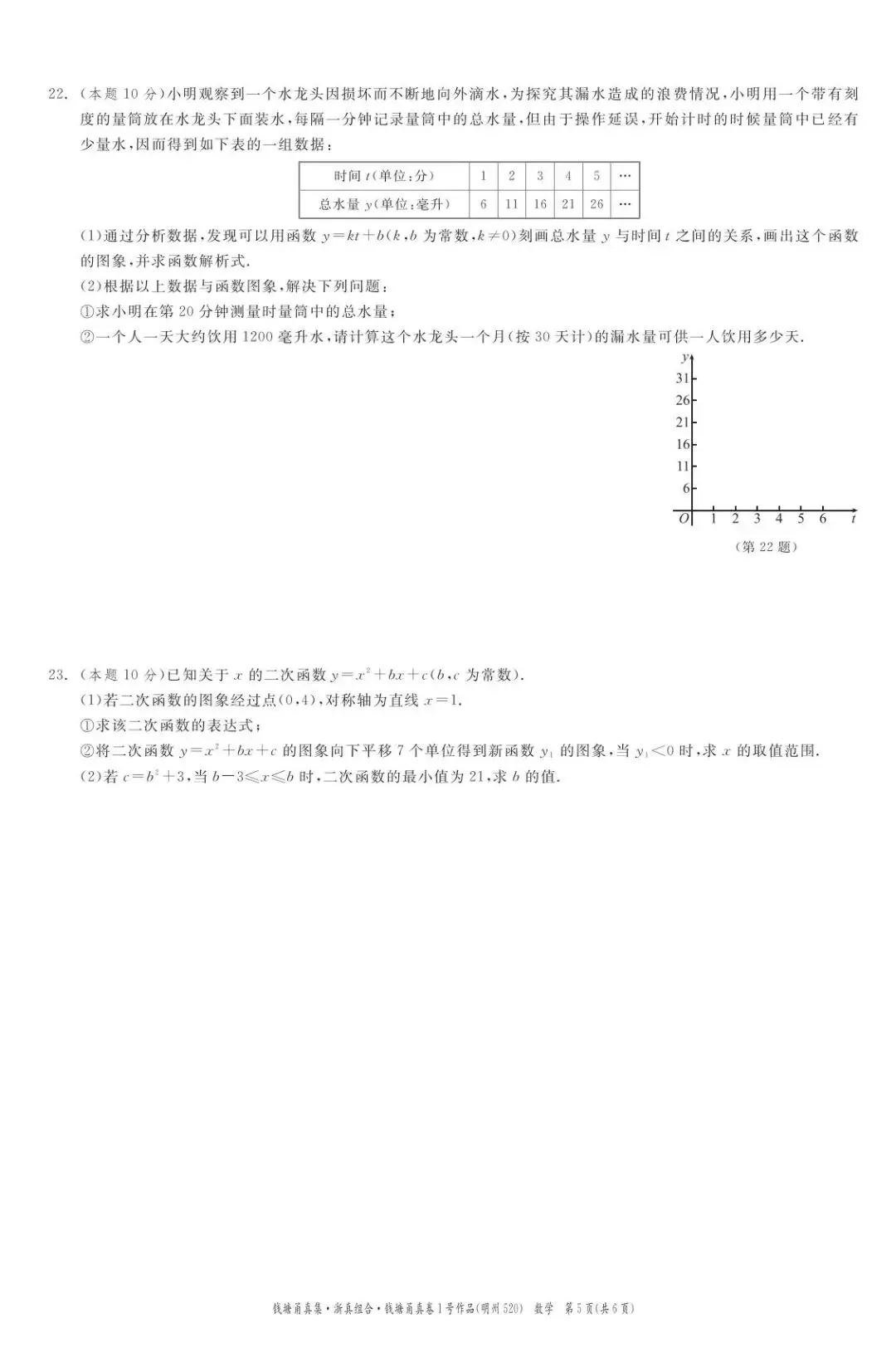 【中考二模·全科】2026.05浙江·钱塘甬真1号作品明州卷中考模拟试卷含答案(语文、科学、英语、听力材料、数学、社会)-第36张图片-四季读书网