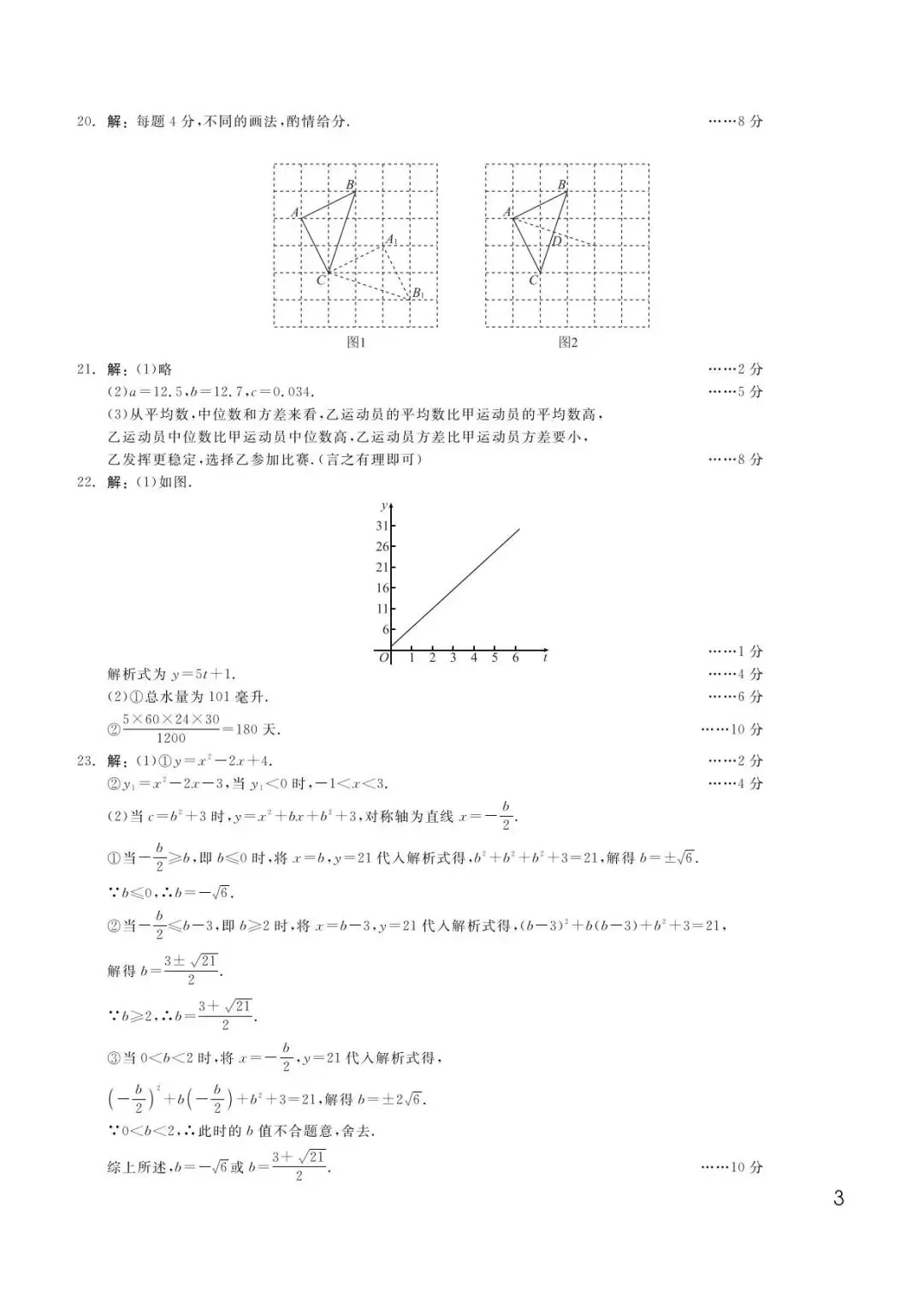 【中考二模·全科】2026.05浙江·钱塘甬真1号作品明州卷中考模拟试卷含答案(语文、科学、英语、听力材料、数学、社会)-第40张图片-四季读书网