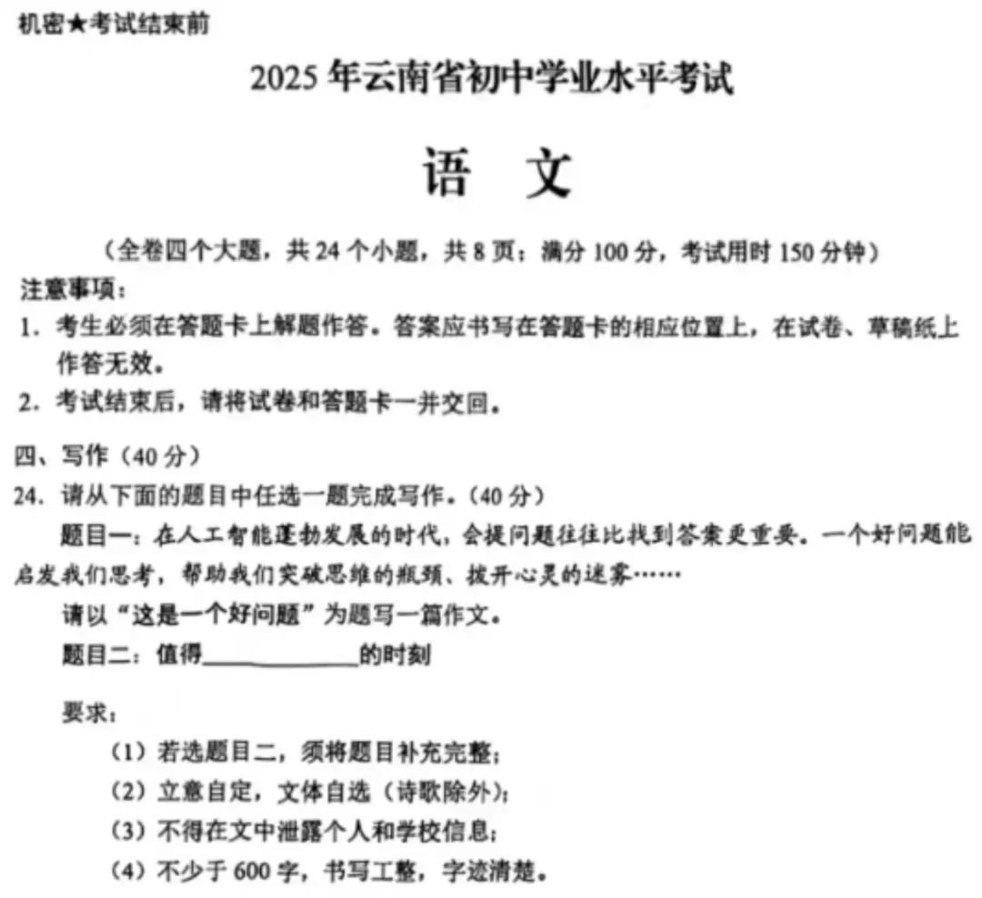 【昆明中考】近5年昆明中考语文、英语作文题目一览,内含配套复习材料!-第3张图片-四季读书网