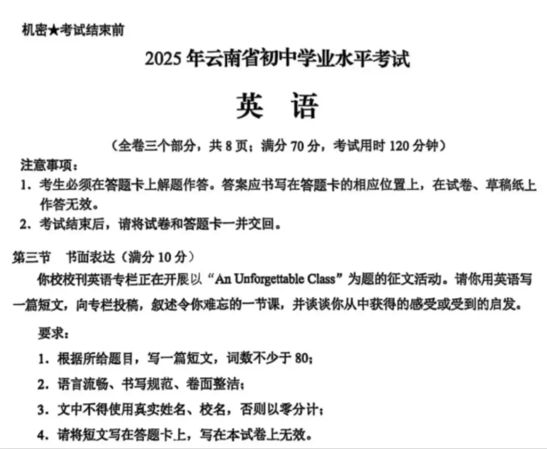 【昆明中考】近5年昆明中考语文、英语作文题目一览,内含配套复习材料!-第4张图片-四季读书网