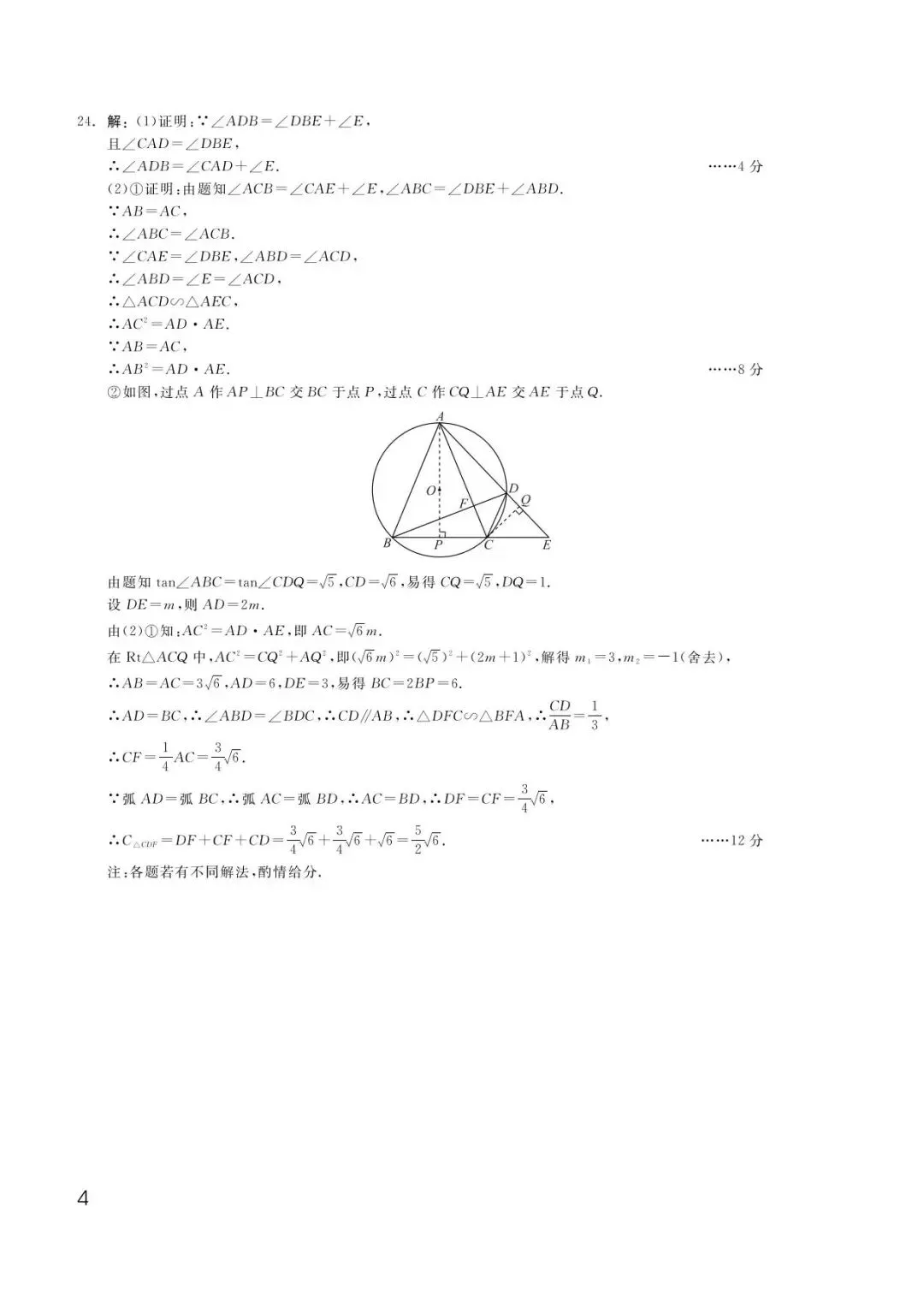 【中考二模·全科】2026.05浙江·钱塘甬真1号作品明州卷中考模拟试卷含答案(语文、科学、英语、听力材料、数学、社会)-第41张图片-四季读书网