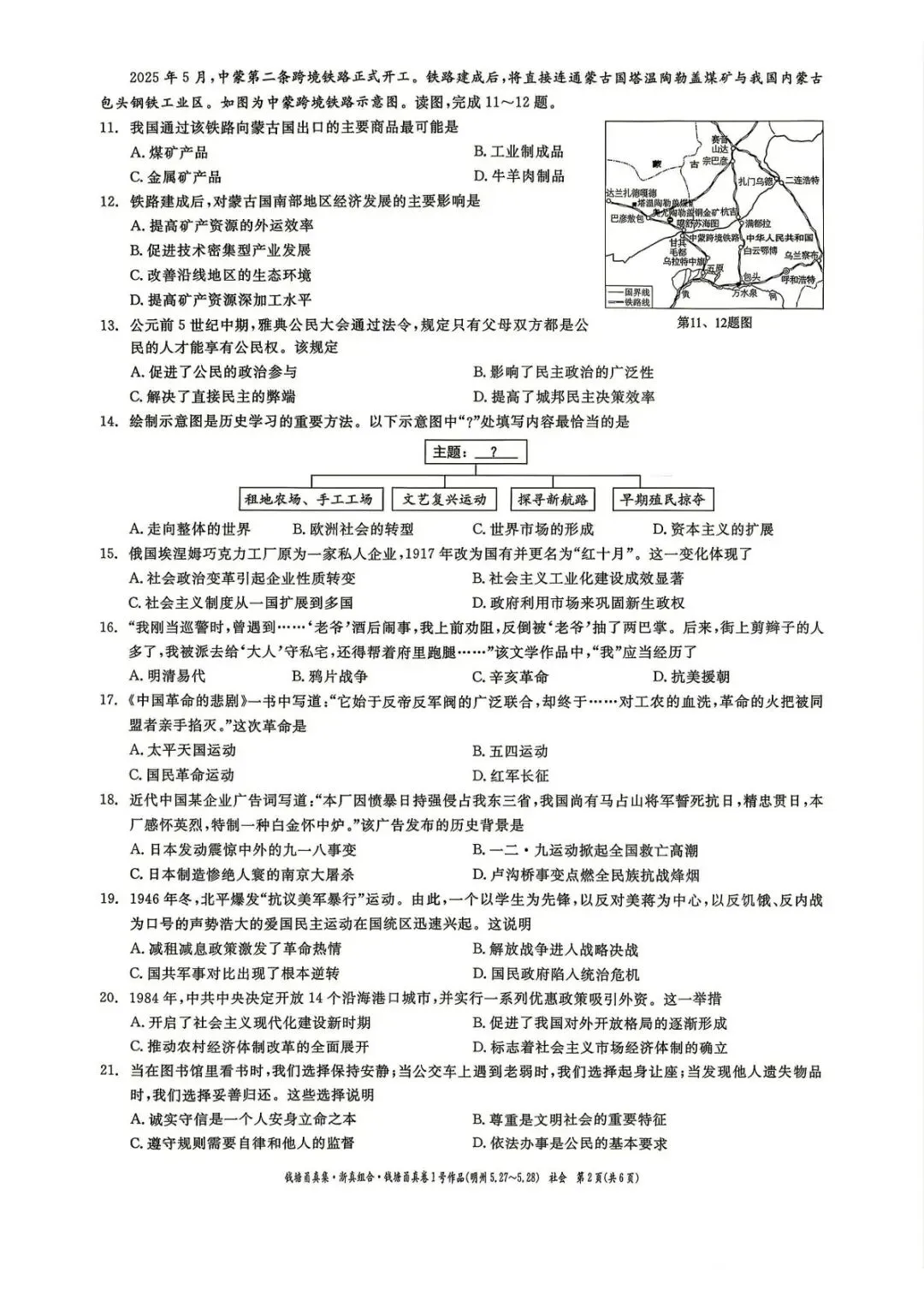 【中考二模·全科】2026.05浙江·钱塘甬真1号作品明州卷中考模拟试卷含答案(语文、科学、英语、听力材料、数学、社会)-第43张图片-四季读书网