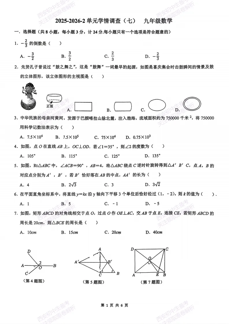 最新全科!西安2026中考模拟:【滨河学校】九年级七模考试【数学】免费下载-第7张图片-四季读书网 最新全科!西安2026中考模拟:【滨河学校】九年级七模考试【数学】免费下载-第7张图片-四季读书网