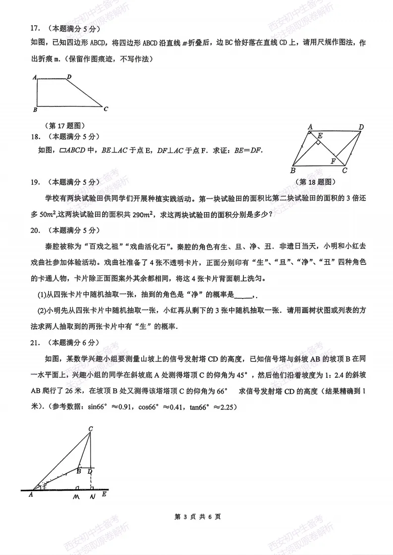 最新全科!西安2026中考模拟:【滨河学校】九年级七模考试【数学】免费下载-第9张图片-四季读书网 最新全科!西安2026中考模拟:【滨河学校】九年级七模考试【数学】免费下载-第9张图片-四季读书网