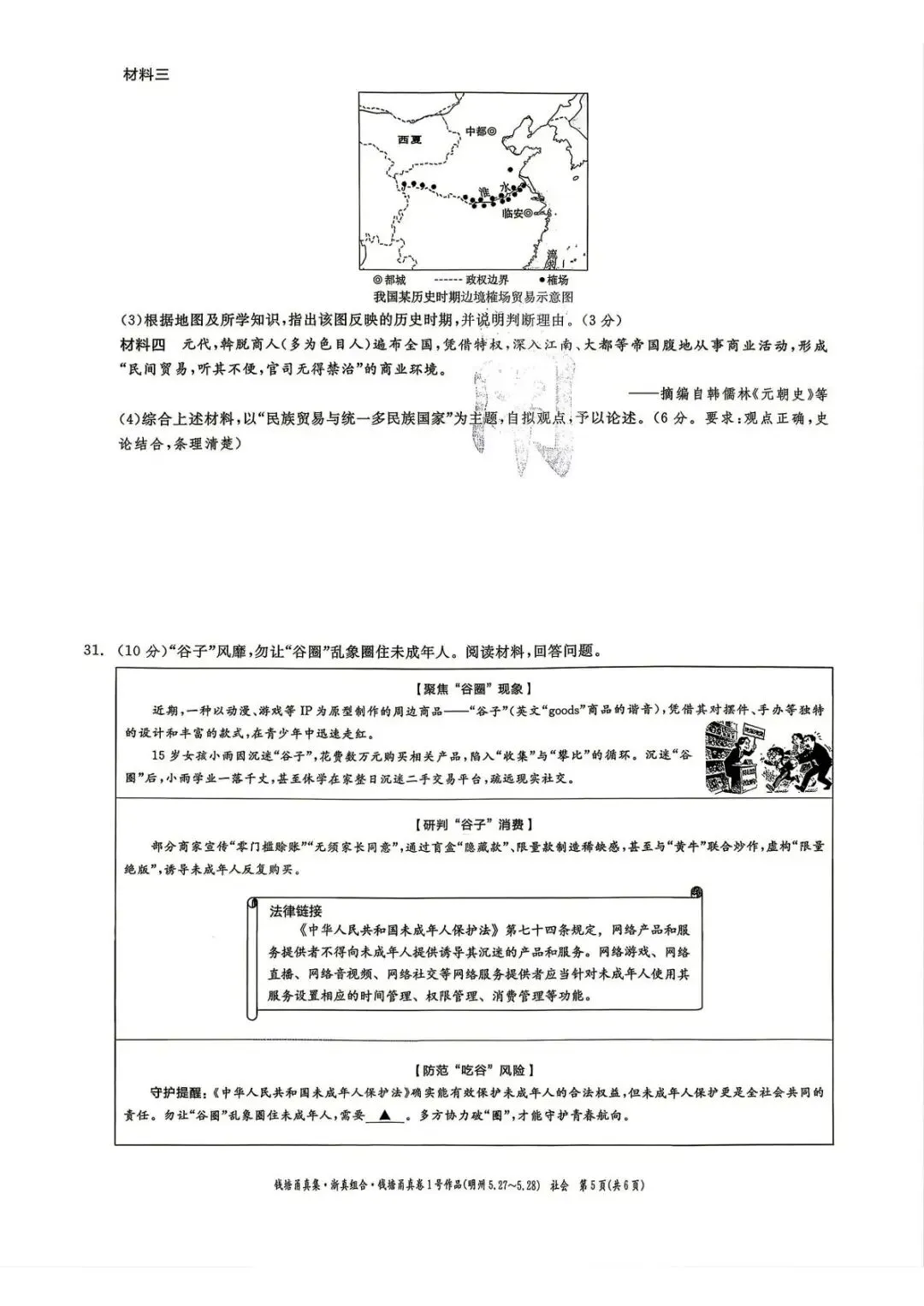 【中考二模·全科】2026.05浙江·钱塘甬真1号作品明州卷中考模拟试卷含答案(语文、科学、英语、听力材料、数学、社会)-第45张图片-四季读书网