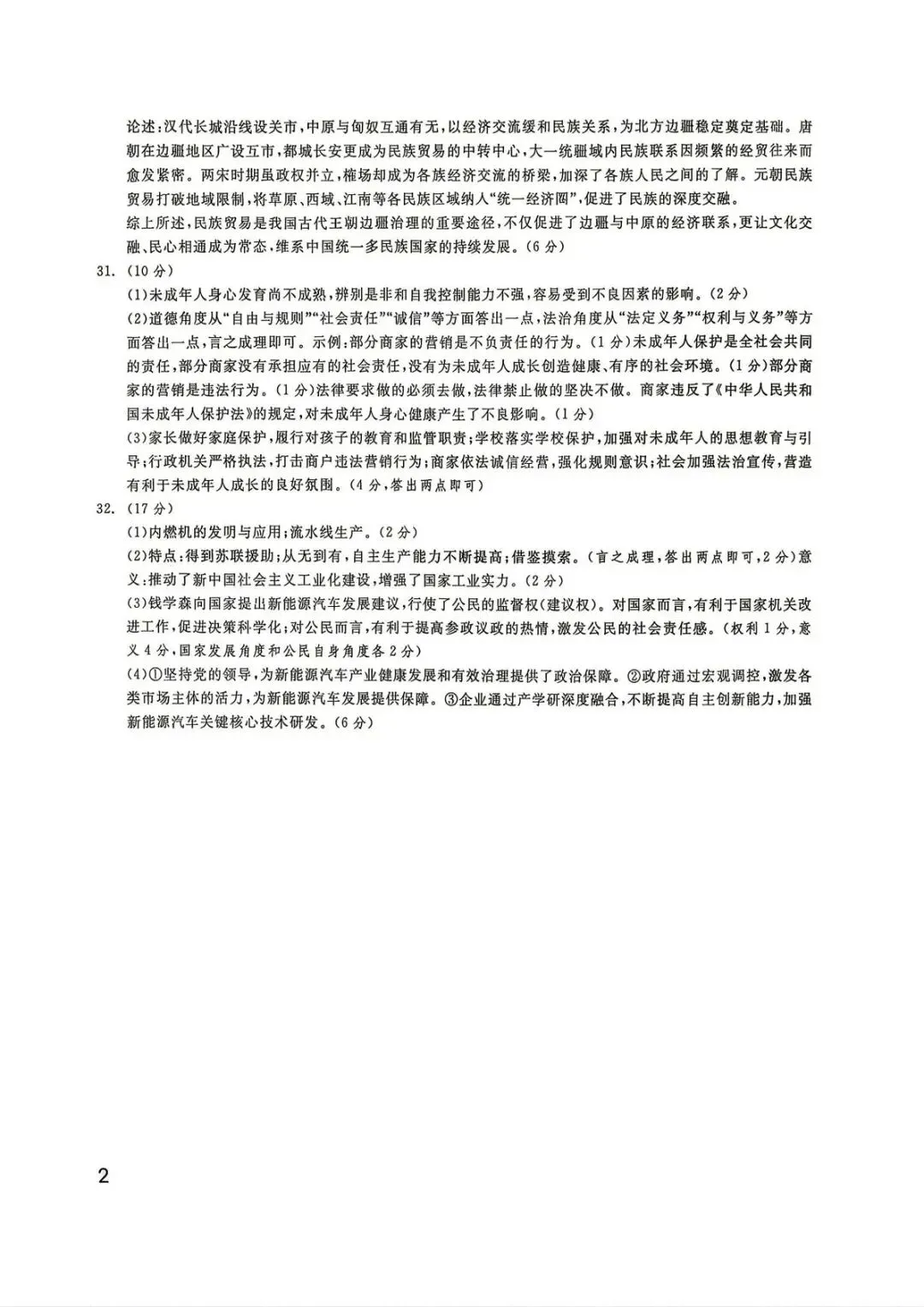 【中考二模·全科】2026.05浙江·钱塘甬真1号作品明州卷中考模拟试卷含答案(语文、科学、英语、听力材料、数学、社会)-第48张图片-四季读书网