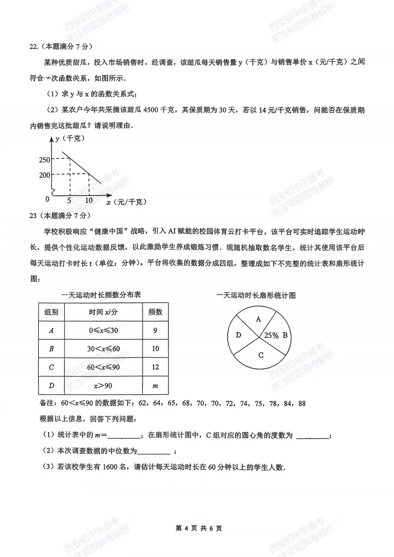 最新全科!西安2026中考模拟:【滨河学校】九年级七模考试【数学】免费下载-第10张图片-四季读书网 最新全科!西安2026中考模拟:【滨河学校】九年级七模考试【数学】免费下载-第10张图片-四季读书网