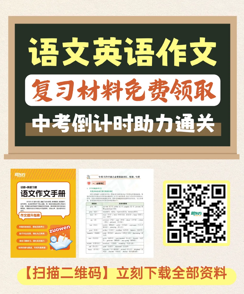 【昆明中考】近5年昆明中考语文、英语作文题目一览,内含配套复习材料!-第23张图片-四季读书网