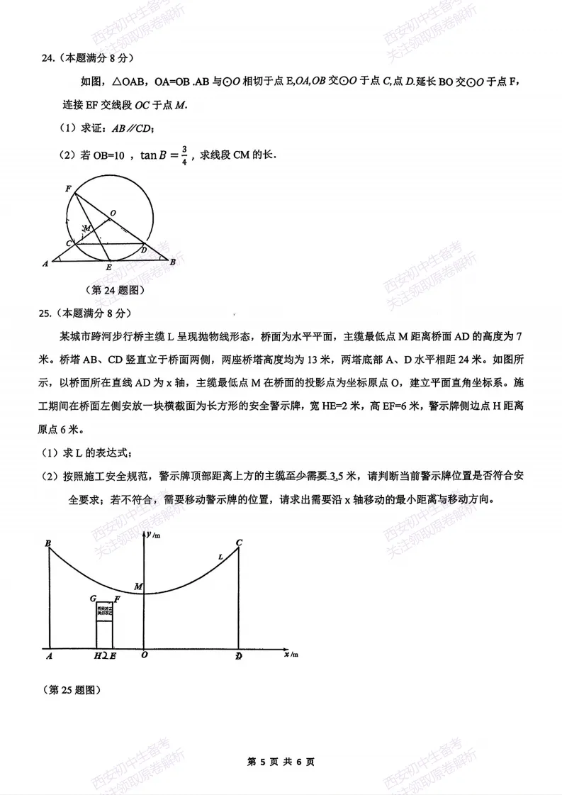 最新全科!西安2026中考模拟:【滨河学校】九年级七模考试【数学】免费下载-第11张图片-四季读书网 最新全科!西安2026中考模拟:【滨河学校】九年级七模考试【数学】免费下载-第11张图片-四季读书网