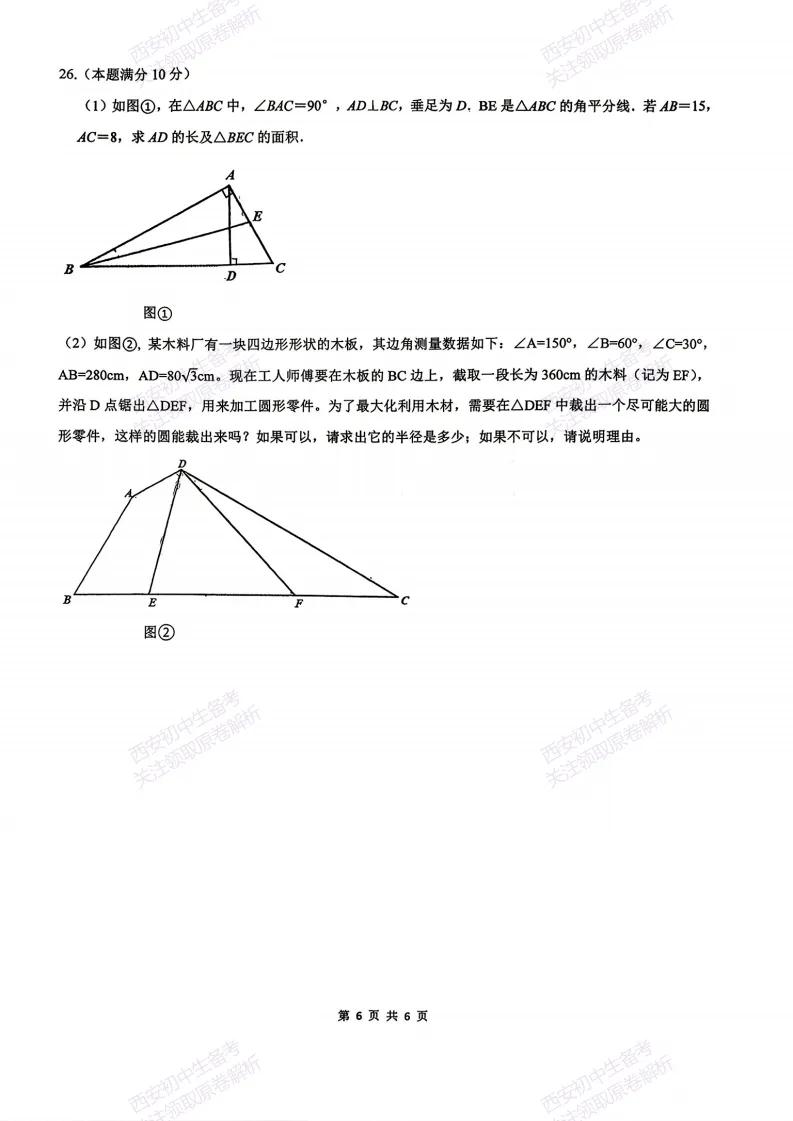 最新全科!西安2026中考模拟:【滨河学校】九年级七模考试【数学】免费下载-第12张图片-四季读书网 最新全科!西安2026中考模拟:【滨河学校】九年级七模考试【数学】免费下载-第12张图片-四季读书网