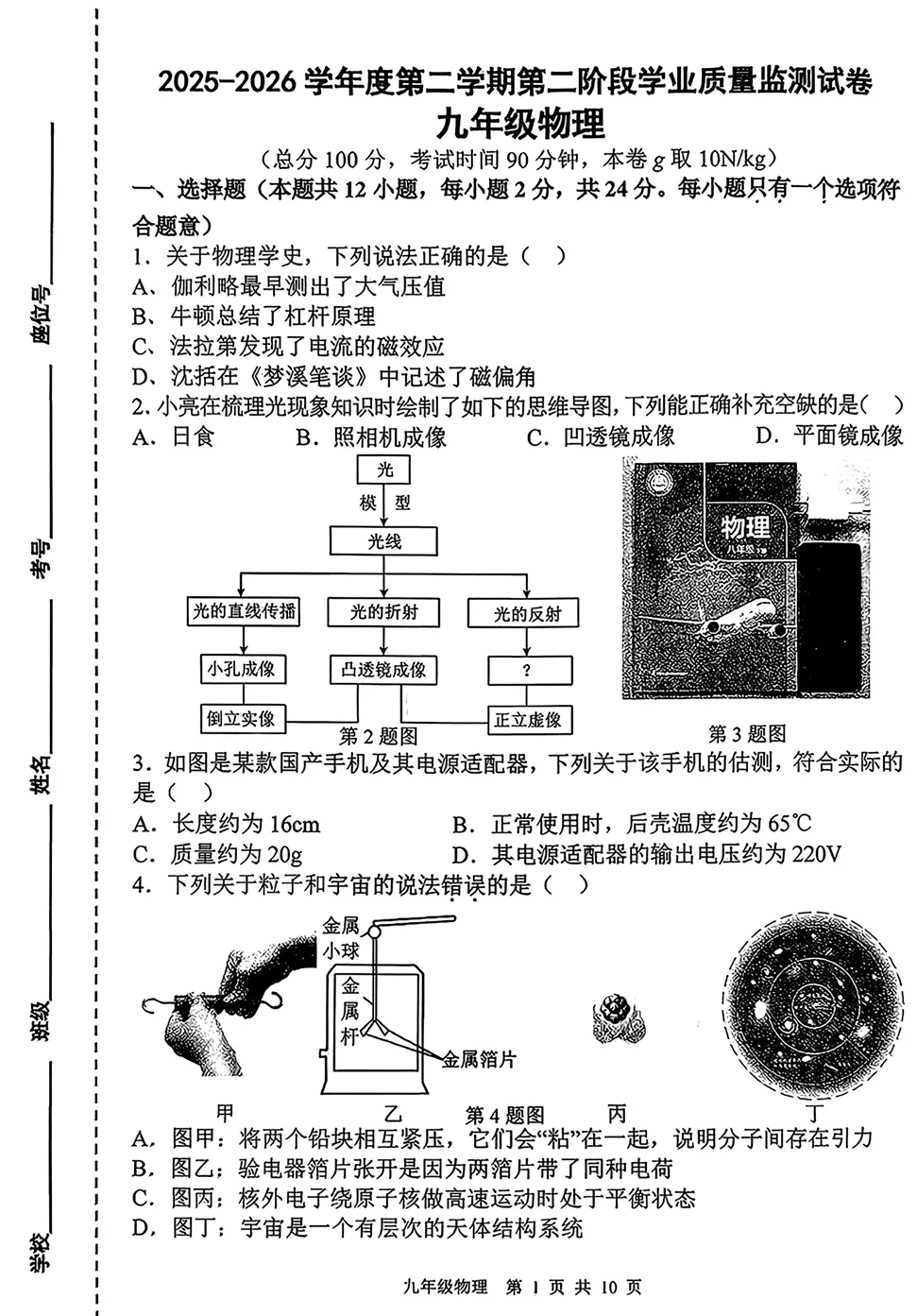 2026年南京市秦淮区二模物理试卷+答案-第1张图片-四季读书网