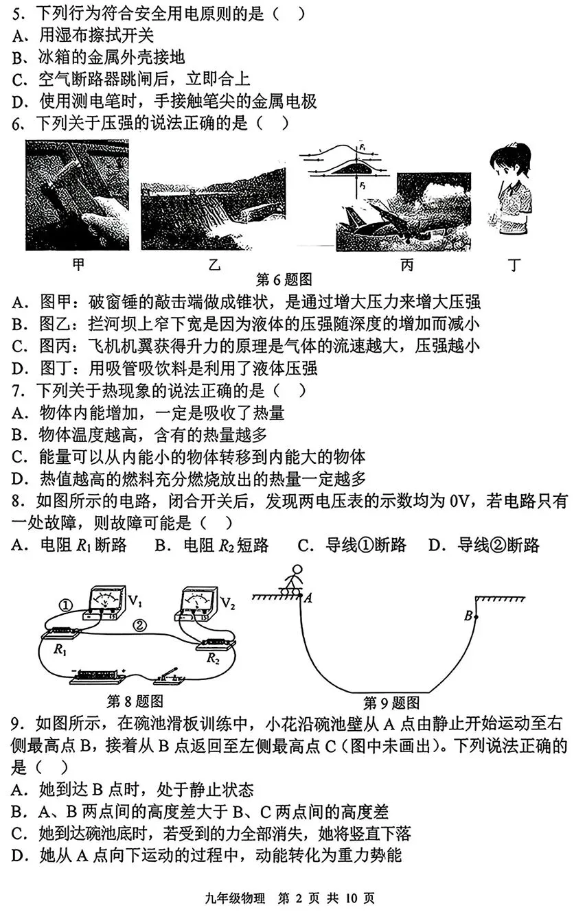2026年南京市秦淮区二模物理试卷+答案-第2张图片-四季读书网