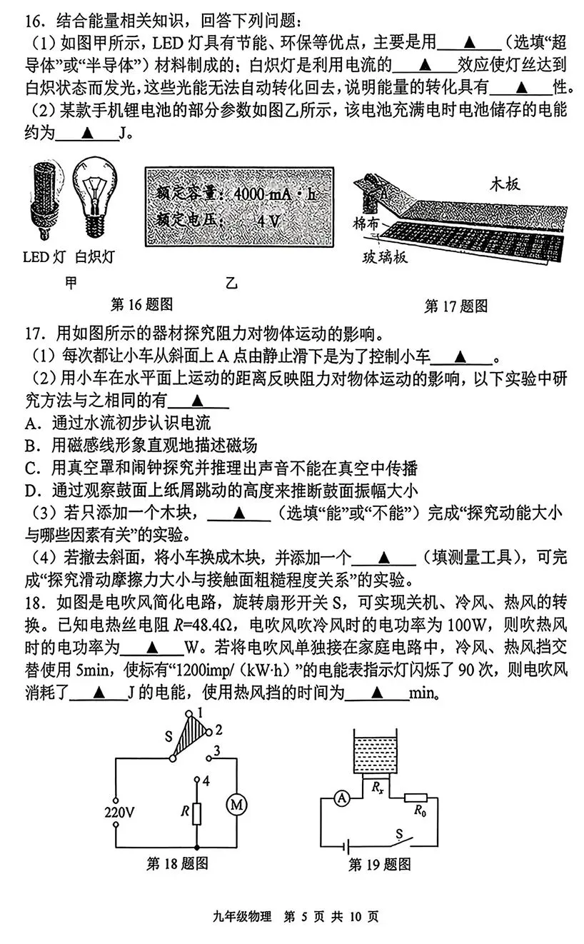 2026年南京市秦淮区二模物理试卷+答案-第5张图片-四季读书网