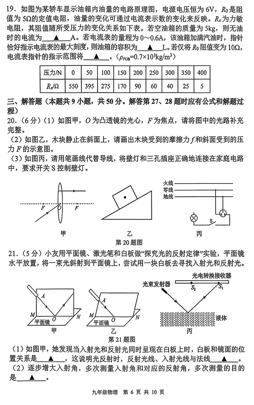2026年南京市秦淮区二模物理试卷+答案-第6张图片-四季读书网