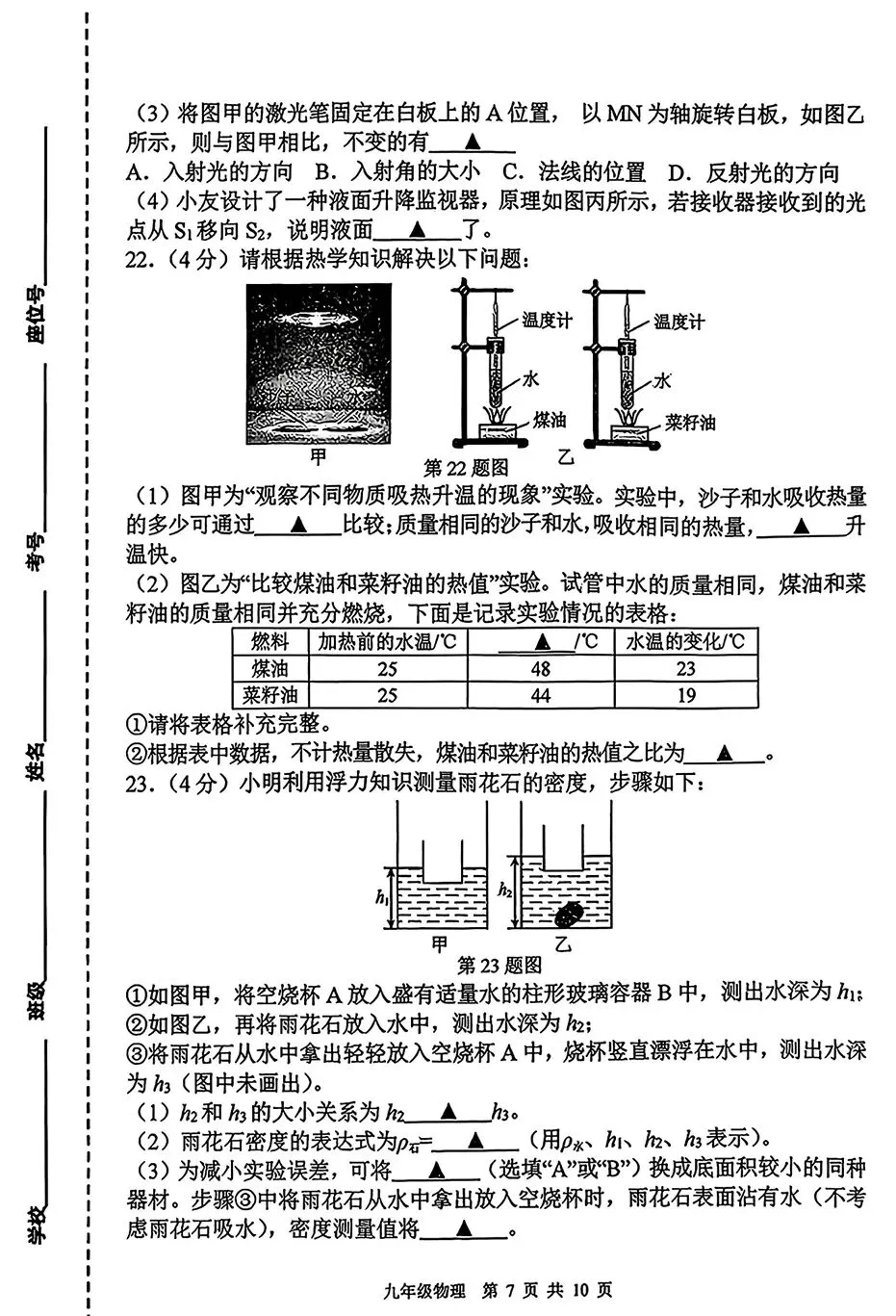 2026年南京市秦淮区二模物理试卷+答案-第7张图片-四季读书网