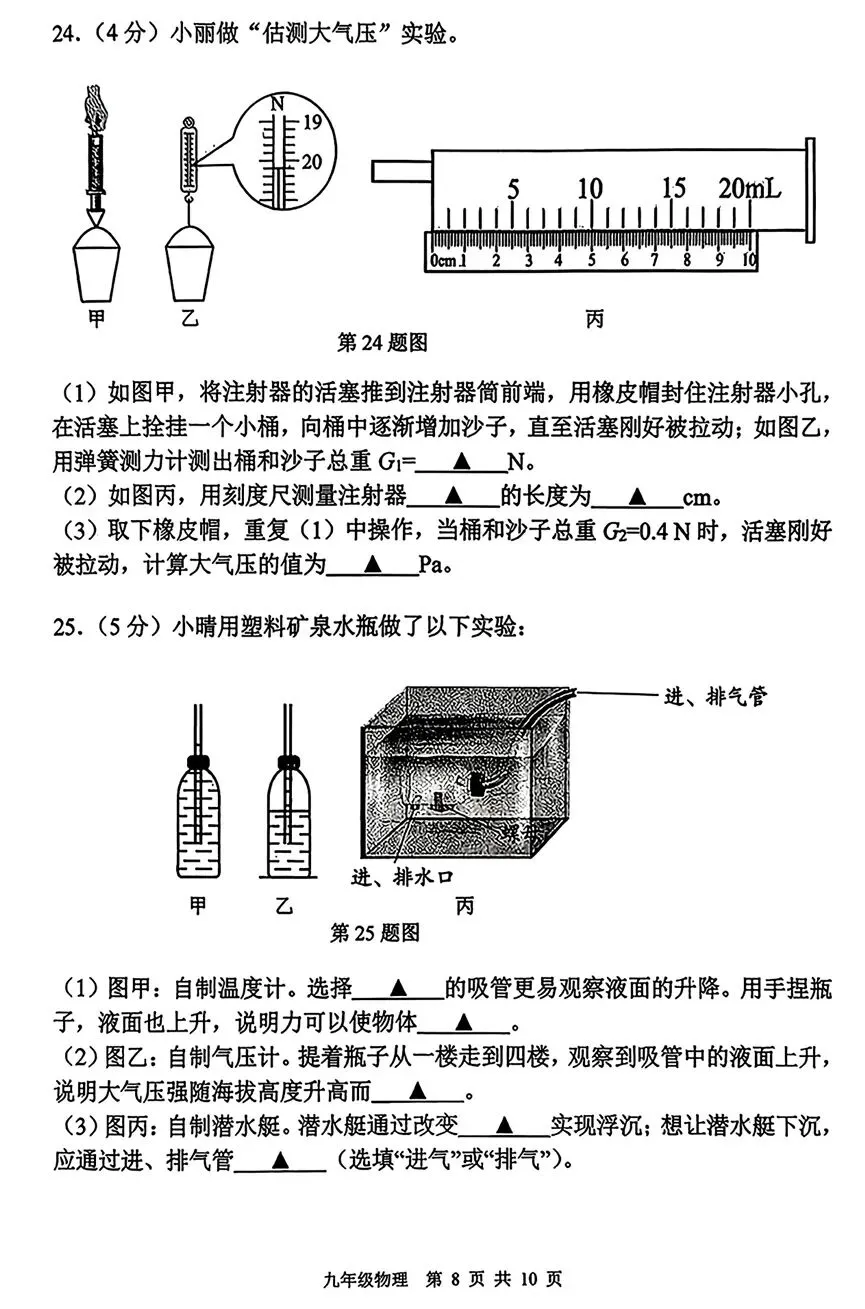 2026年南京市秦淮区二模物理试卷+答案-第8张图片-四季读书网