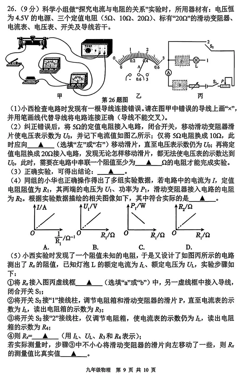 2026年南京市秦淮区二模物理试卷+答案-第9张图片-四季读书网