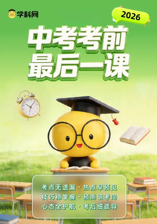 2026河北中考数学预测卷(中考考前最H一课)-第1张图片-四季读书网