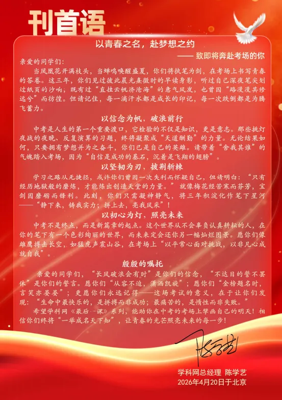 2026河北中考数学预测卷(中考考前最H一课)-第2张图片-四季读书网