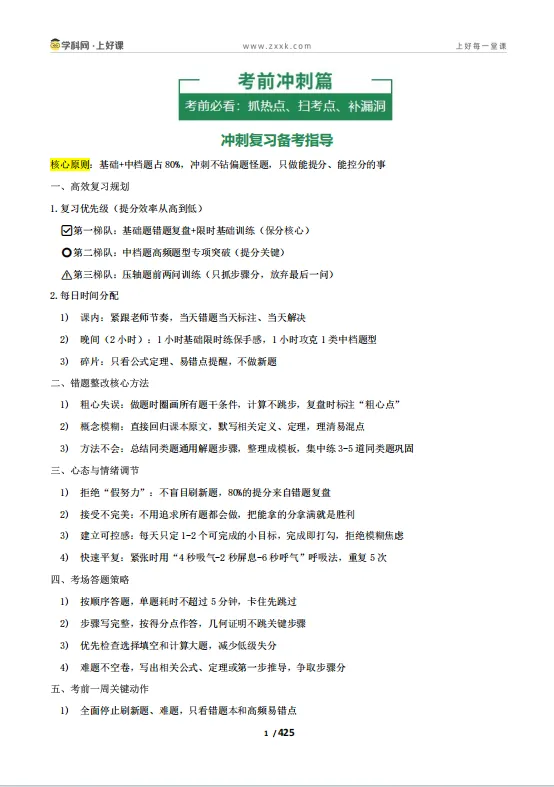 2026河北中考数学预测卷(中考考前最H一课)-第4张图片-四季读书网