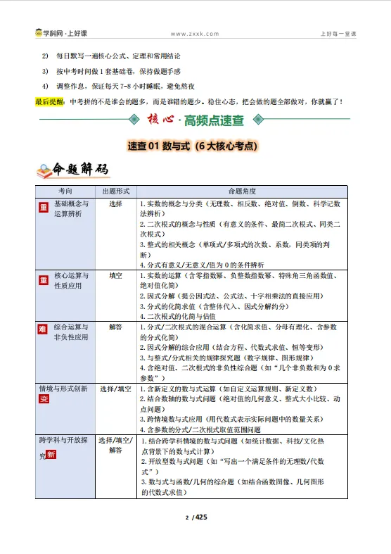 2026河北中考数学预测卷(中考考前最H一课)-第5张图片-四季读书网