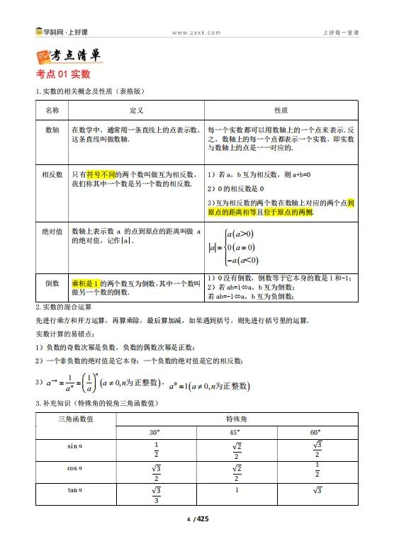 2026河北中考数学预测卷(中考考前最H一课)-第7张图片-四季读书网