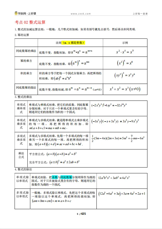 2026河北中考数学预测卷(中考考前最H一课)-第8张图片-四季读书网
